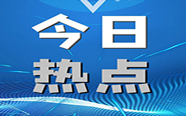 人民币中间价报6.4823下调59点 汇率将保持基本稳定