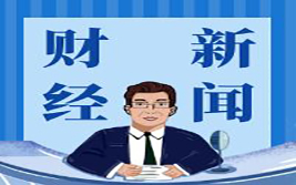 美联储预期管理有挑战！与市场沟通有时混乱