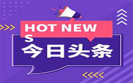 美联储官员“鹰”气逼人，金价退守1620