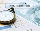 6年理财历程中的教训和收获